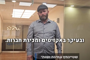 מיסוי אקזיט ומכירת חברה - רואה חשבון רותם אברהם סול פירמת שטיינמץ עמינח